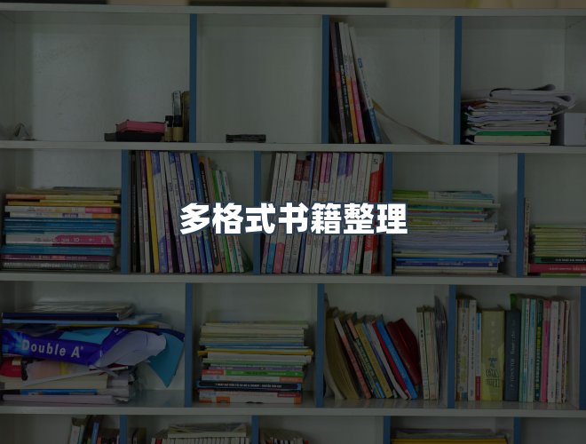 服务优势